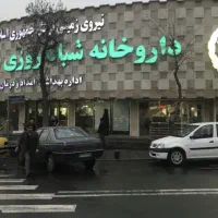 شراکت و سرمایه گذاری در احداث داروخانه/مدلینگ