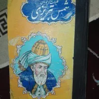 کتاب قدیمی کلیات شمس تبریزی