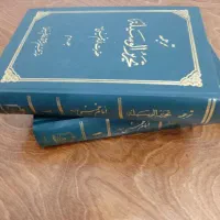 ترجمه تحریرالوسیله