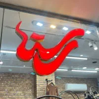 رگال و دکور و چنلیوم و مانکن|فروشگاه و مغازه|نیشابور, شهرک بسیج|دیوار