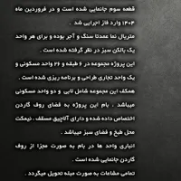 آپارتمان ۱۰۰متری ۲ خواب حاشیه رضویه برند اوپال|فروش آپارتمان|مشهد, الهیه|دیوار