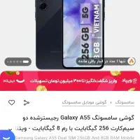 گوشی a55نونو ۲۵۶گیگ رم ۸|موبایل|همدان, |دیوار