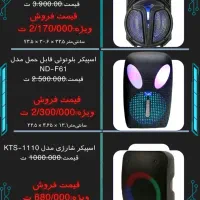 اسپیکر بلوتوثی به قیمت عمده|سیستم صوتی خانگی|قم, صفائیه|دیوار