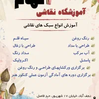 آموزشگاه نقاشی الهام