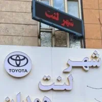 فروشگاه لنت ترمز/تراش دیسک چرخ/ضمانت بی قیدوشرط|قطعات یدکی و لوازم جانبی|همدان, |دیوار