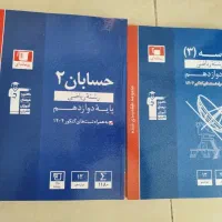 کتاب پیمانه ای قلم چی دوازدهم
