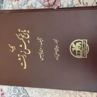 تعدادی کتاب بسیارخواندنی درباره تاریخ ایران باستان|کتاب و مجله تاریخی|قم, زند آباد|دیوار