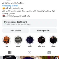 پارچه و لباس محلی