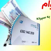 وام فوری بدون سپرده