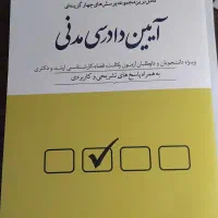 آزمون حقوقی|کتاب و مجله آموزشی|تهران, نیروی هوایی (پیروزی)|دیوار
