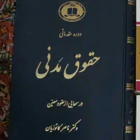جلد ۱ درس هایی از عقود