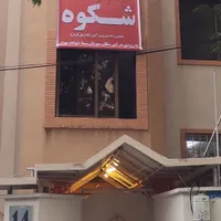 استخدام منشی آموزشگاه زبان، بلوار اندرزگو|استخدام اداری و مدیریت|تهران, چیذر|دیوار