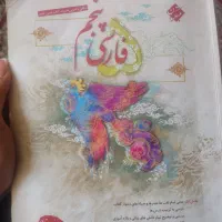 مبتکران فارسی پنجم دبستاد