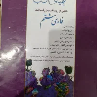 کتاب کیمیای ادب