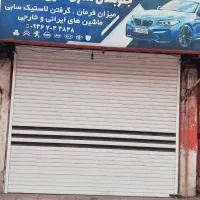 دعوت به همکاری در تعمیرگاه جلوبندی سازی ماشین سبک|استخدام صنعتی، فنی، مهندسی|لنگرود, |دیوار