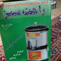 سبزی خوردکن. قلک