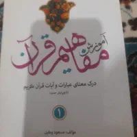 کتابهای مفاهیم 1 تا 6|کتاب و مجله مذهبی|قزوین, |دیوار
