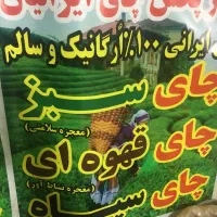 دفتر پخش چای ایرانیان