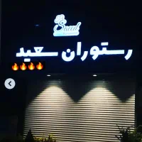 همکار کمک اشپز و سالن کار