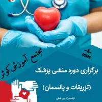 آموزش تکنیسین داروخانه و منشی پزشک|خدمات آموزشی|لنجان, |دیوار