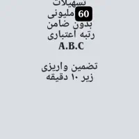 تسهیلات بانکی و لیزینگی