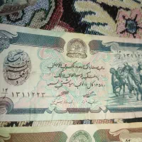 اسکناس قدیمی افغان موجود است اکثرا سریال پشت هم|کلکسیون سکه، تمبر، اسکناس|چهاردانگه (تهران), |دیوار