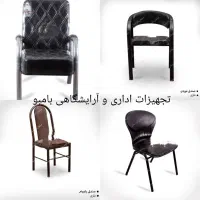 تجهیزات اداری و آرایشگاهی
