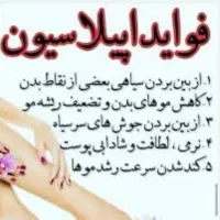 اپلاسیون بدن برای خانوما عزیز