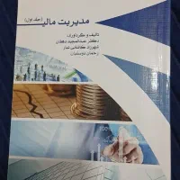 کتاب مدیریت مالی جلد اول