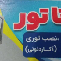 توری پلیسه بهترین کیفیت و قیمت را از بخواهید|خدمات پیشه و مهارت|رشت, کوی مهر|دیوار