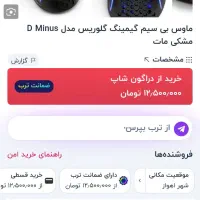 موس گلوریوس