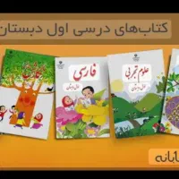 تدریس خصوصی پایه ی اول تا سوم