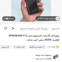 پاوربانک/20هزار|لوازم جانبی موبایل و تبلت|قم, پردیسان|دیوار