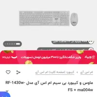 ماوس و کیبورد msi|قطعات و لوازم جانبی رایانه|نهاوند, |دیوار