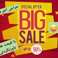 لباسهای بچگانه فروش آخر فصل