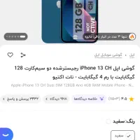 آیفون ۱۳ نرمال