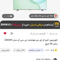 QLED TCL تلویزیون ۶۵ اینچ|تلویزیون و پروژکتور|شوش, |دیوار