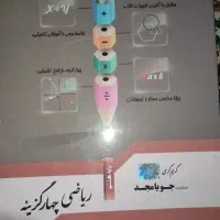 ریاضی هشتم