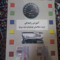 کتاب آیین نامه رانندگی