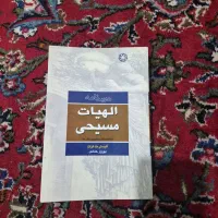 کتاب الهیات مسیحی نوشته آلیستر مک گراث ترجمه حدادی