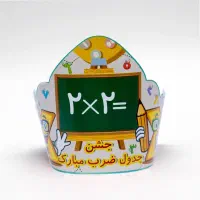 انواع تاج جشن های مدرسه|لوازم التحریر|تهران, طرشت|دیوار