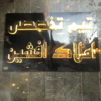 ویلایی-2-واحد-دربست-مشاغل-مجرد