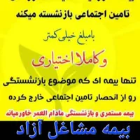 بیمه زنان خانه دار و کودکان زیر ۱۸سال خاورمیانه|خدمات مالی، حسابداری، بیمه|ایلام, |دیوار