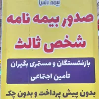 صدور انواع بیمه نامه به صورت نقد و اقساط