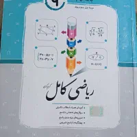 کتاب ریاضی پایه نهم