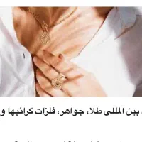 کسی هست بیاد بریم نمایشگاه طلا و جواهرات