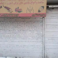 مغازه-فروشی-تکمیل-توس-79-77-81
