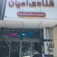 مغازه قنادی