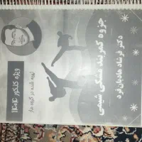 پینوکیو هرکول شیمی هادیان فرد فیزیک نردبان فیزیک