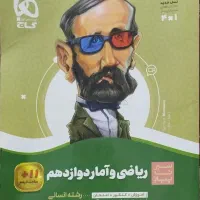 کتاب منو درسام فارسی و ریاضی و آمار ۳|کتاب و مجله آموزشی|قم, امامزاده ابراهیم|دیوار